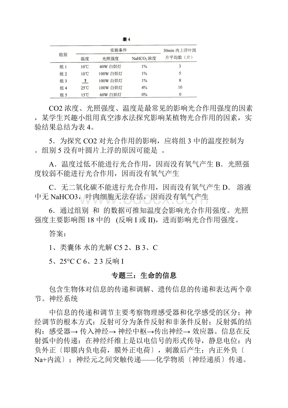 生物合格考冲刺攻略Word文档格式.docx_第3页