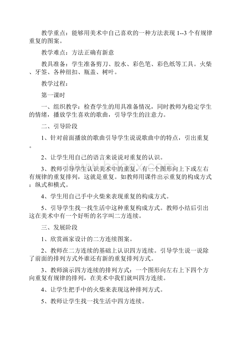 小学三年级美术教学案.docx_第3页