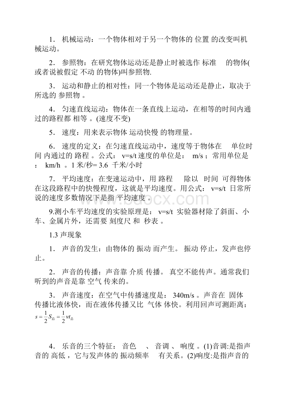 中考物理基础知识总复习超全精编版Word文件下载.docx_第2页