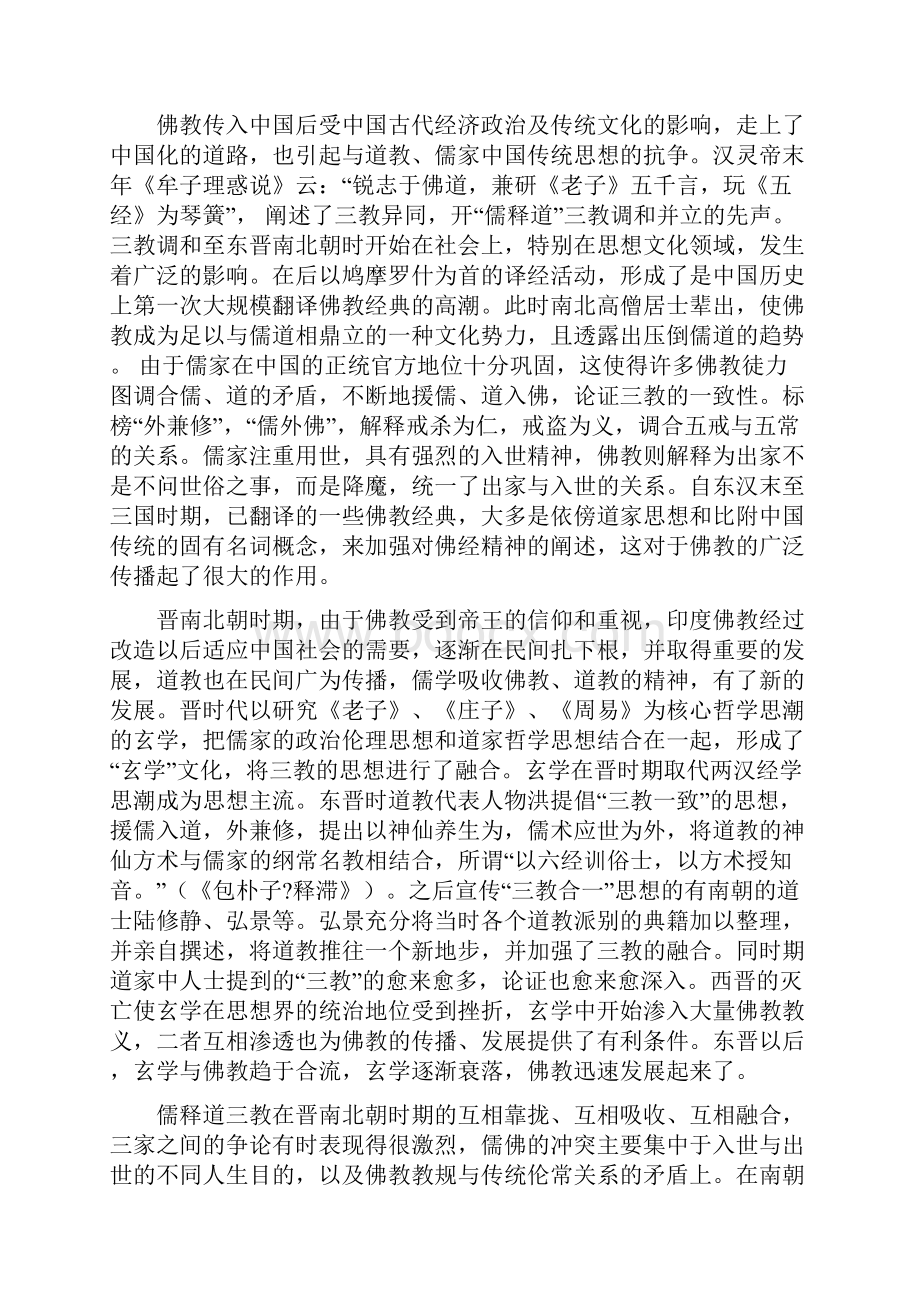 中国儒释道三教合一文化论卢飞宏.docx_第3页