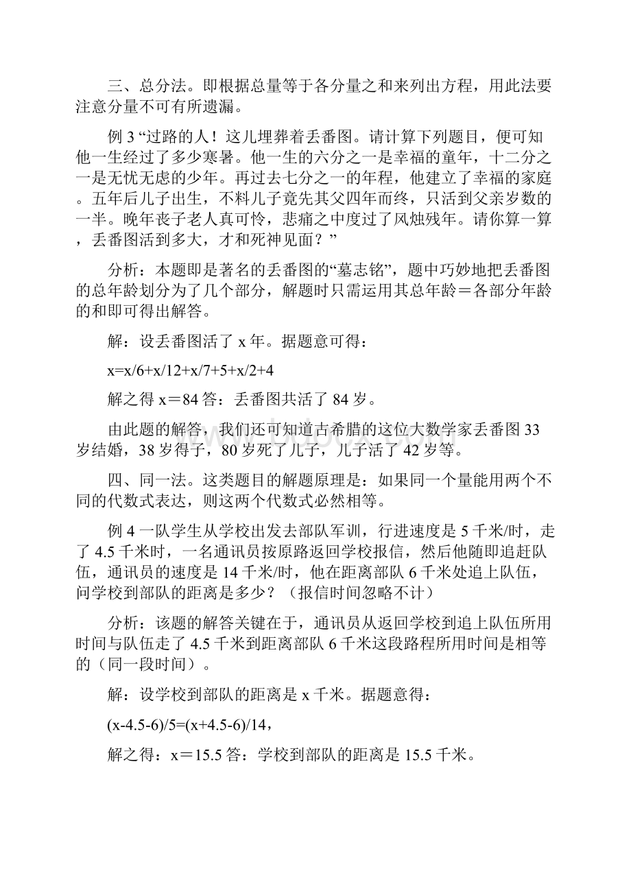 一元一次方程应用题归类及练习题Word文档下载推荐.docx_第2页