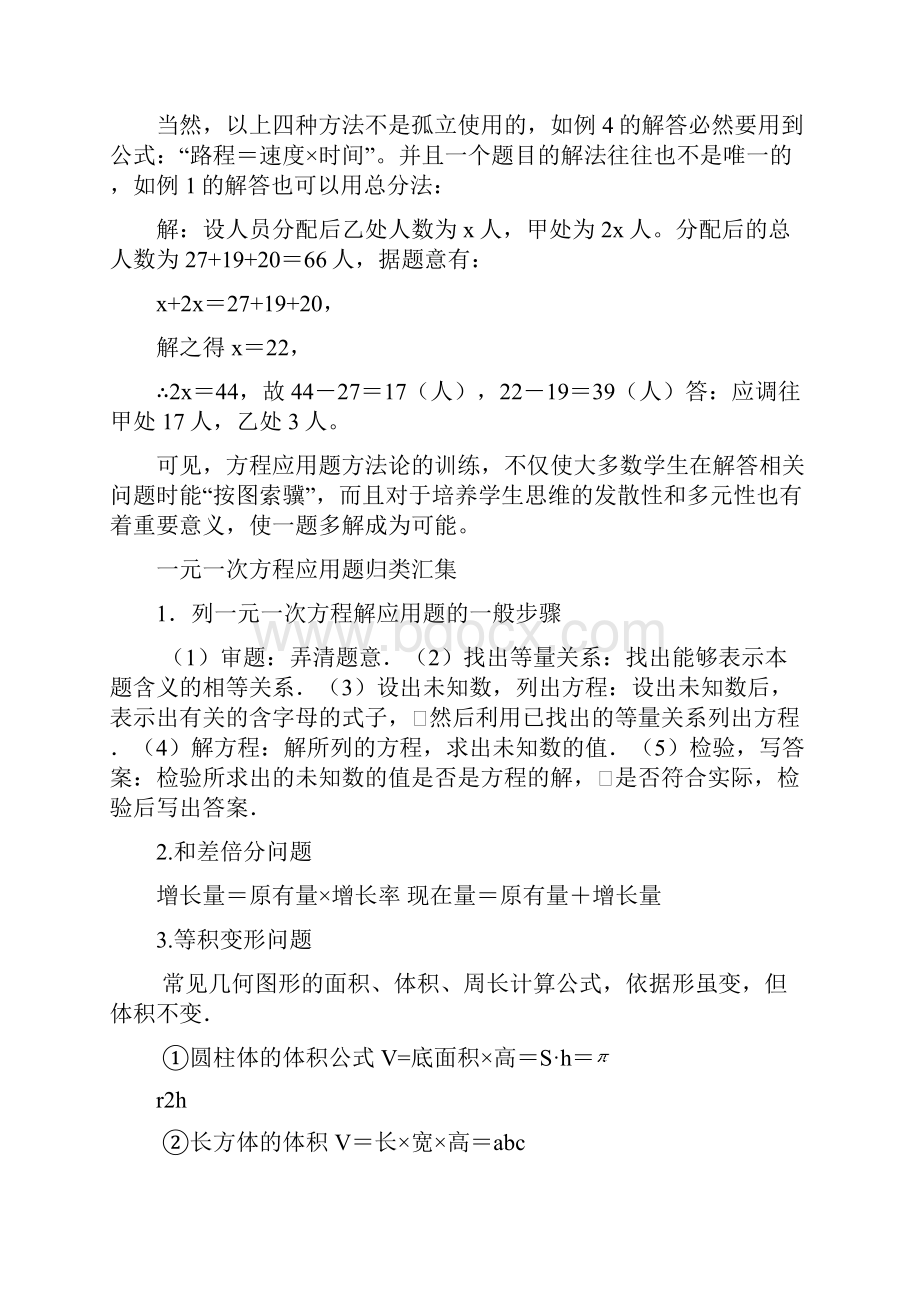 一元一次方程应用题归类及练习题Word文档下载推荐.docx_第3页