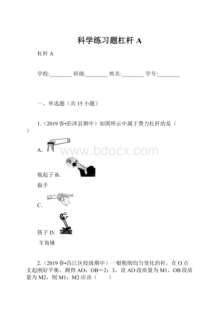 科学练习题杠杆AWord文档格式.docx