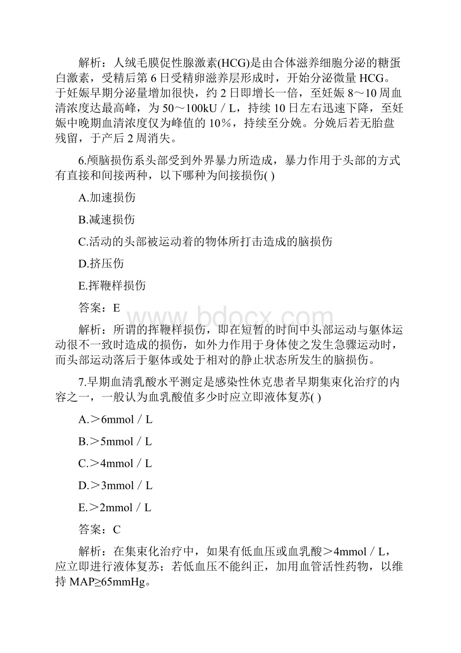 卫生高级职称重症医学题库及答案二过关必做.docx_第3页