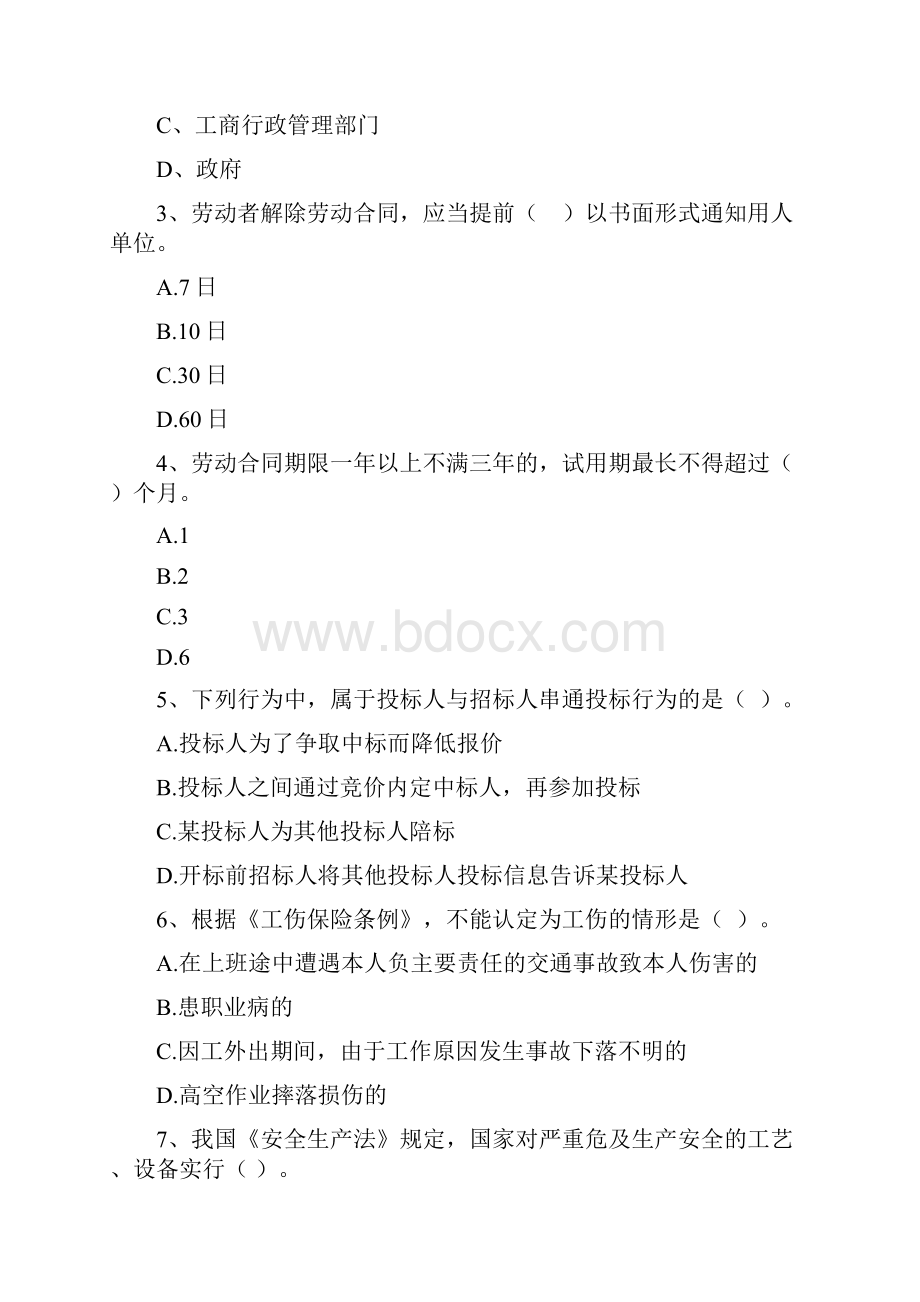 新版二级建造师《建设工程法规及相关知识》试题D卷附解析.docx_第2页