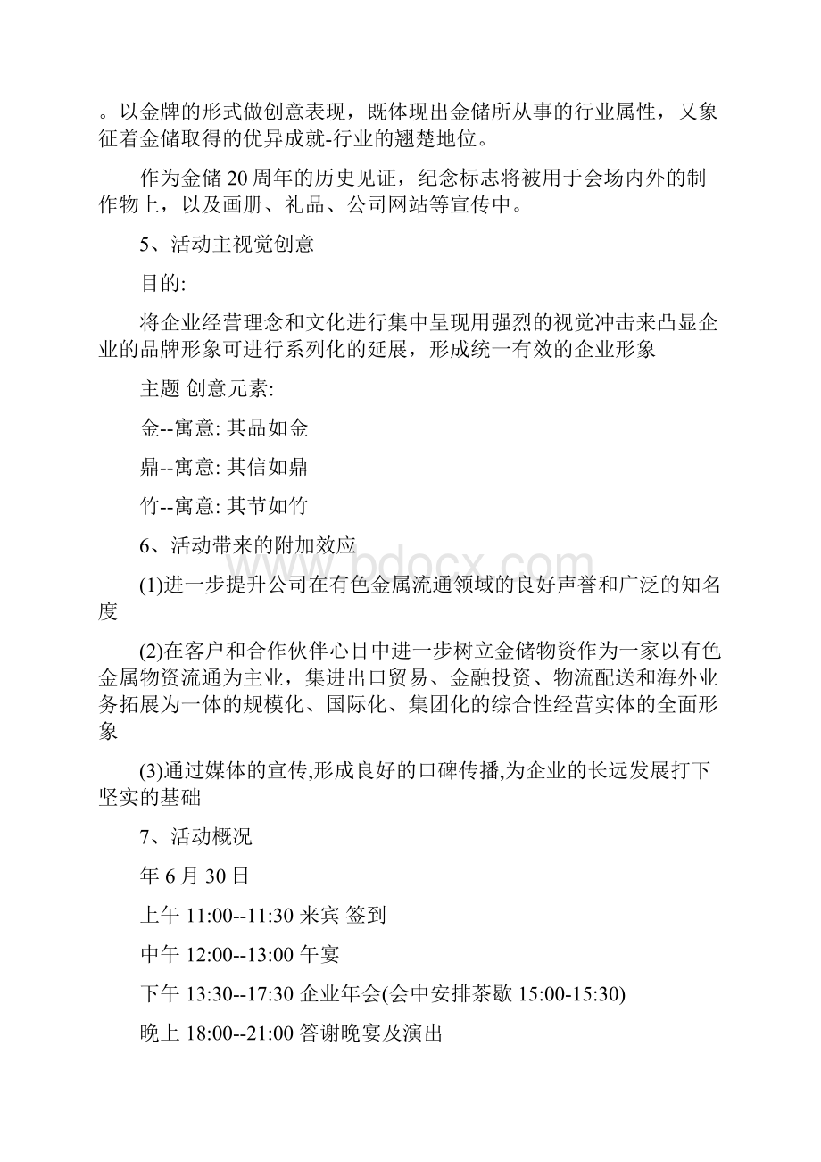 周年庆典策划.docx_第2页