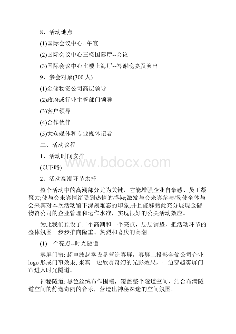 周年庆典策划.docx_第3页