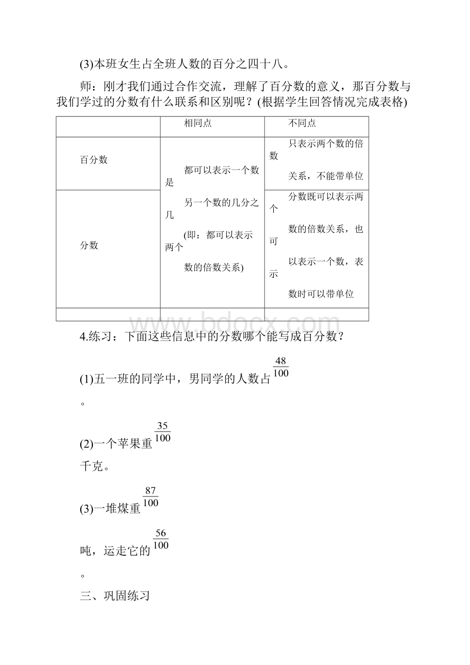 6百分数一Word文档格式.docx_第3页