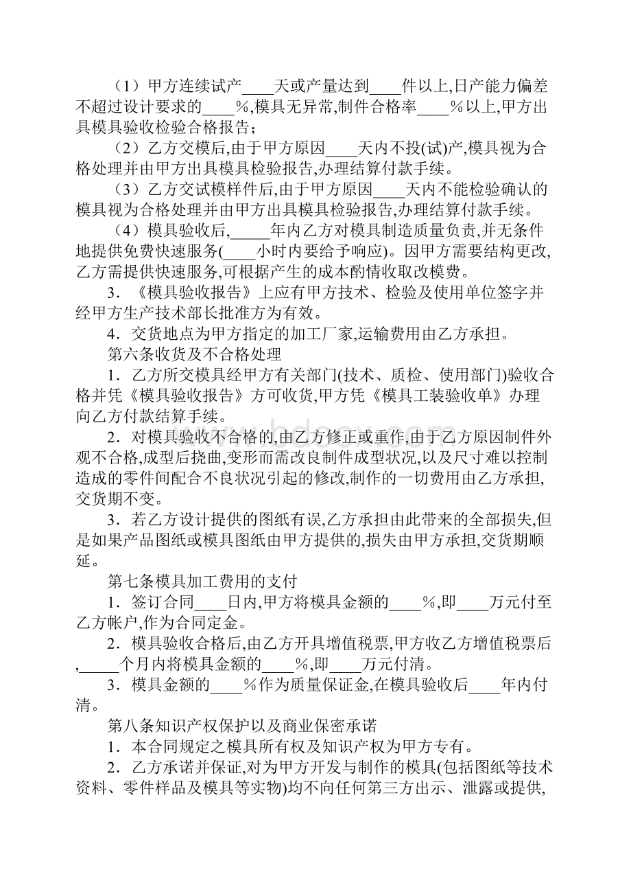 模具加工承揽合同书正式版Word文档格式.docx_第3页