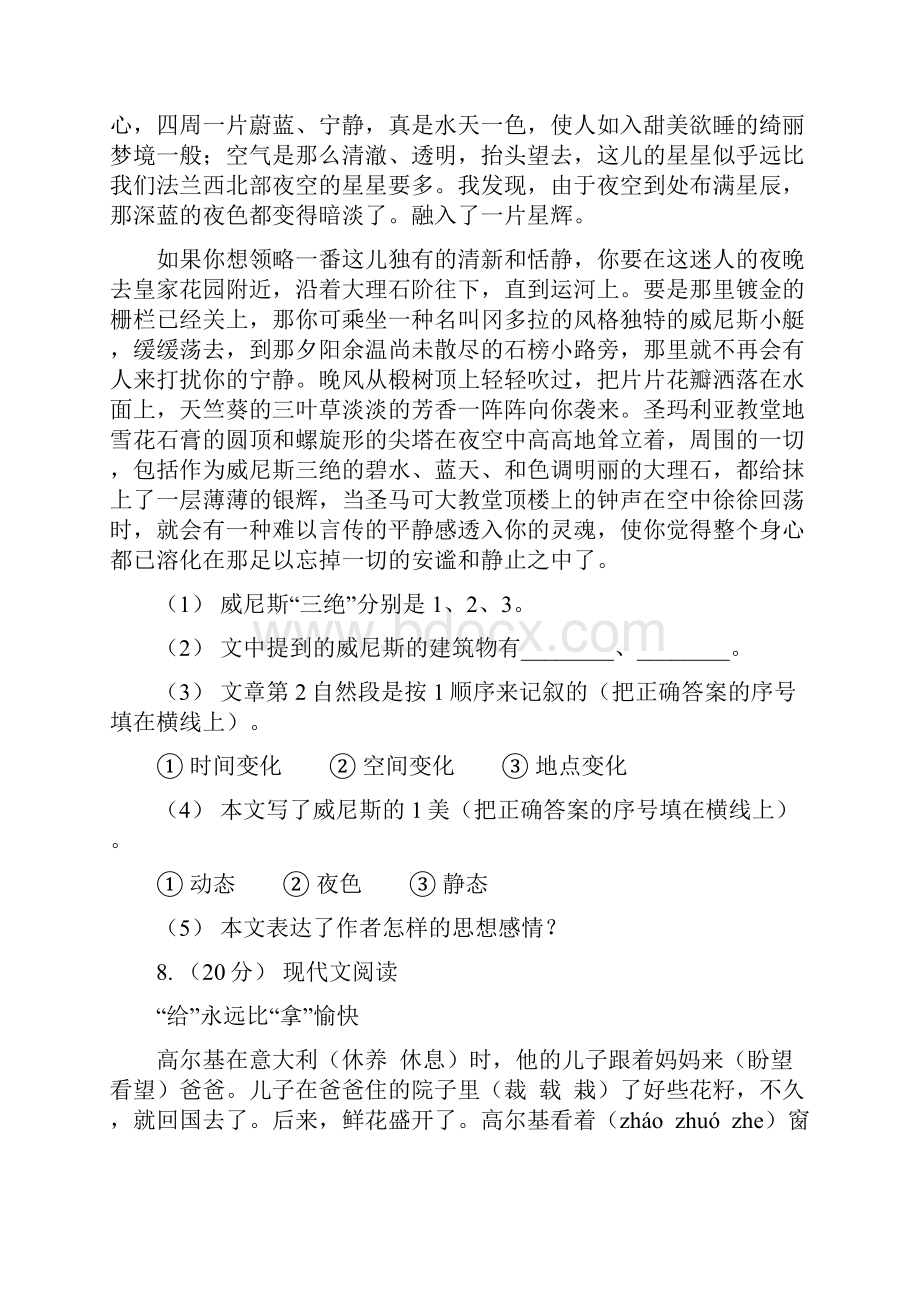 河北省石家庄市六年级下册语文试题小升初检测题B卷Word格式.docx_第3页