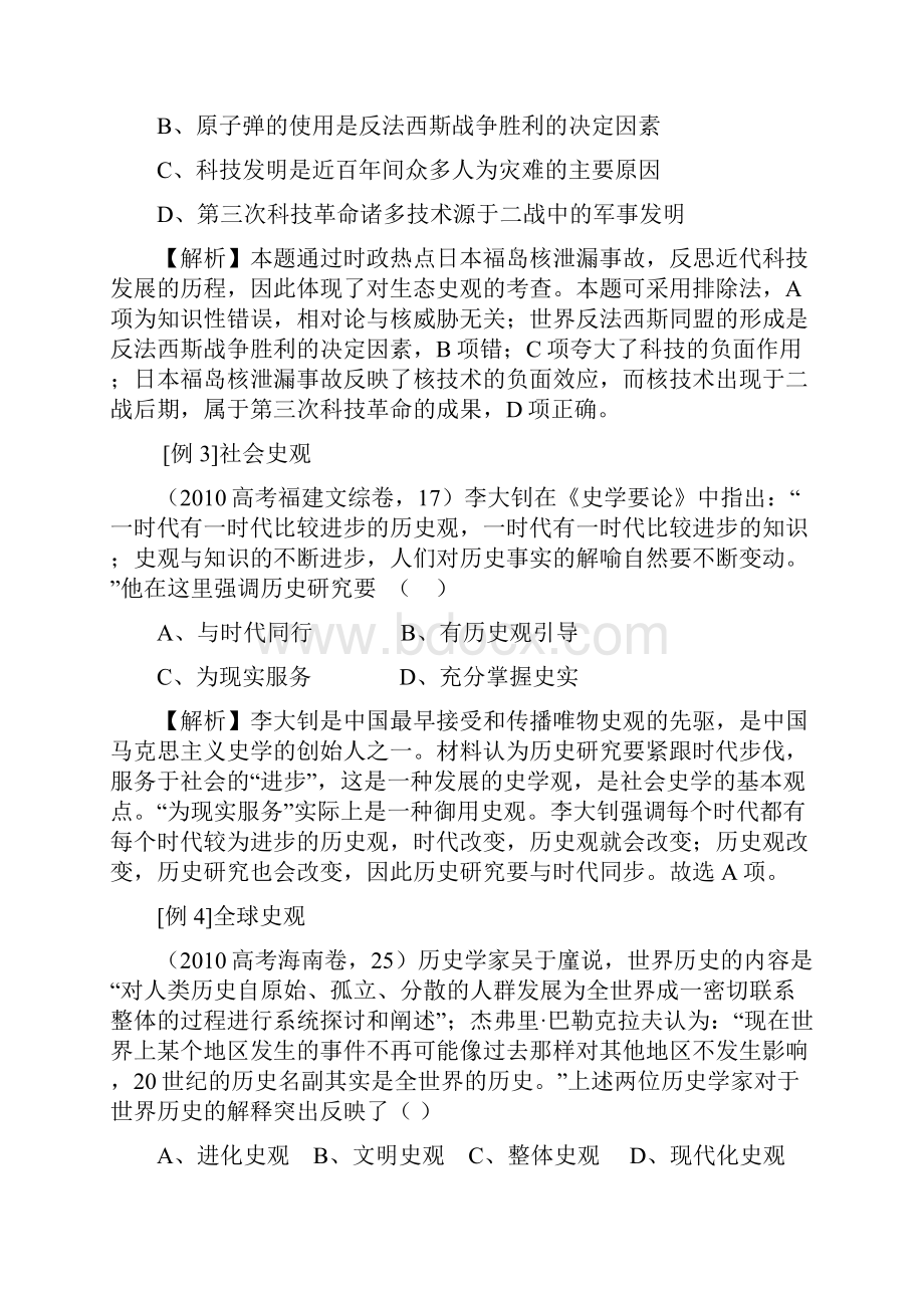 第二讲 史观理论及其应用Word格式文档下载.docx_第2页