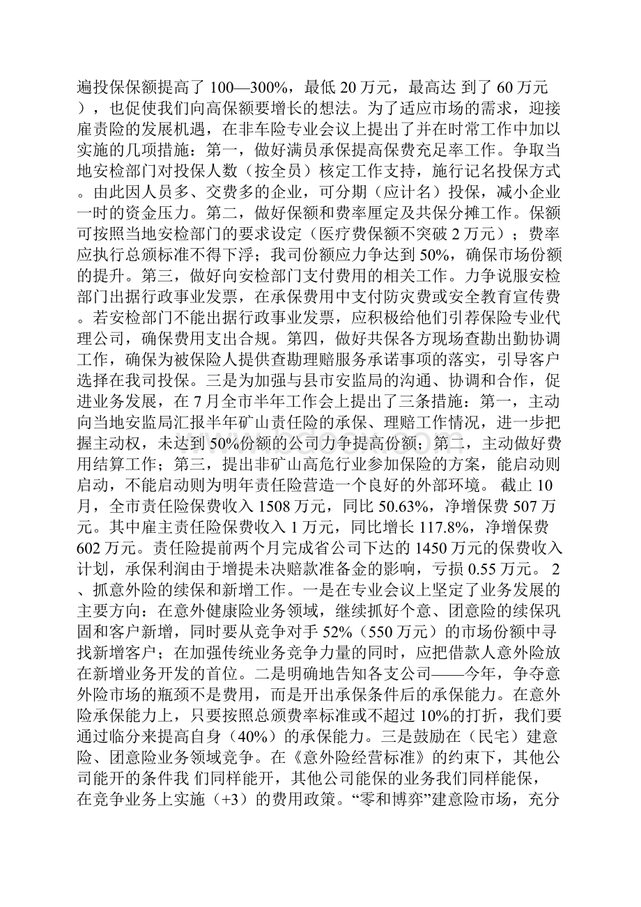 财险经理述职报告多篇.docx_第2页