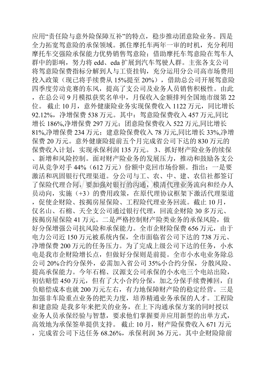 财险经理述职报告多篇.docx_第3页