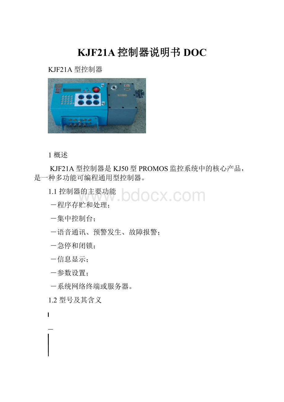 KJF21A控制器说明书DOC.docx