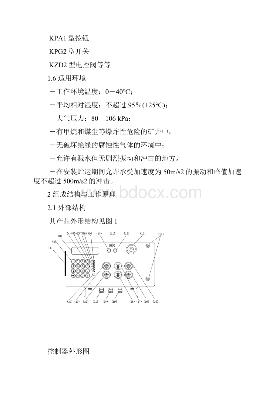 KJF21A控制器说明书DOCWord文件下载.docx_第3页