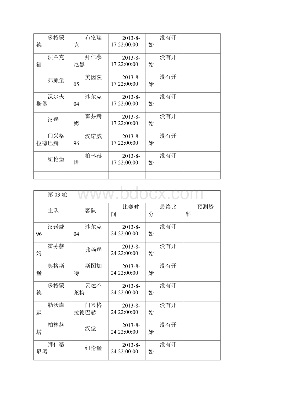 德国足球甲级联赛赛季赛程表Word文件下载.docx_第2页