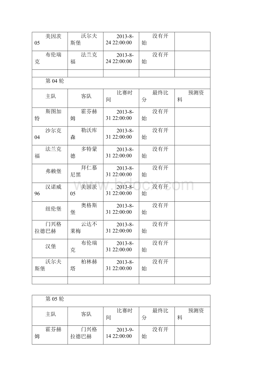 德国足球甲级联赛赛季赛程表Word文件下载.docx_第3页