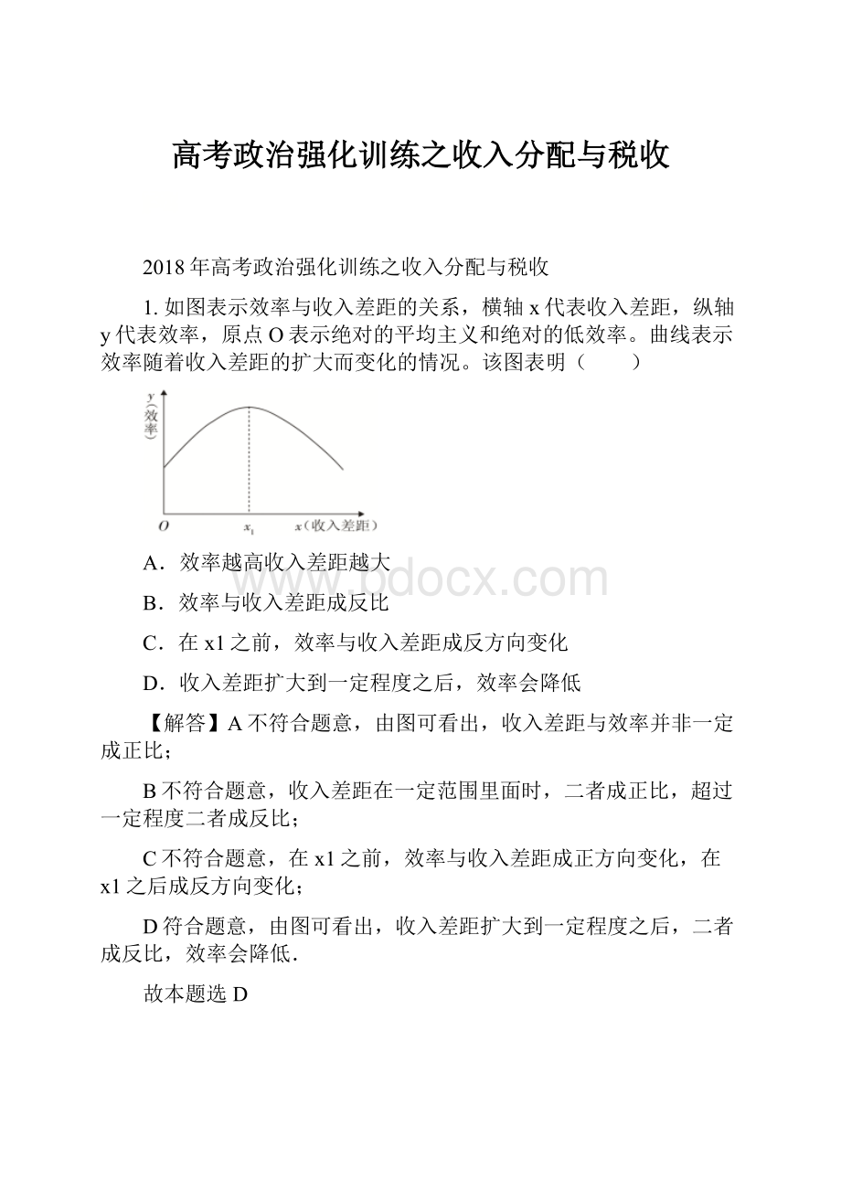 高考政治强化训练之收入分配与税收.docx_第1页