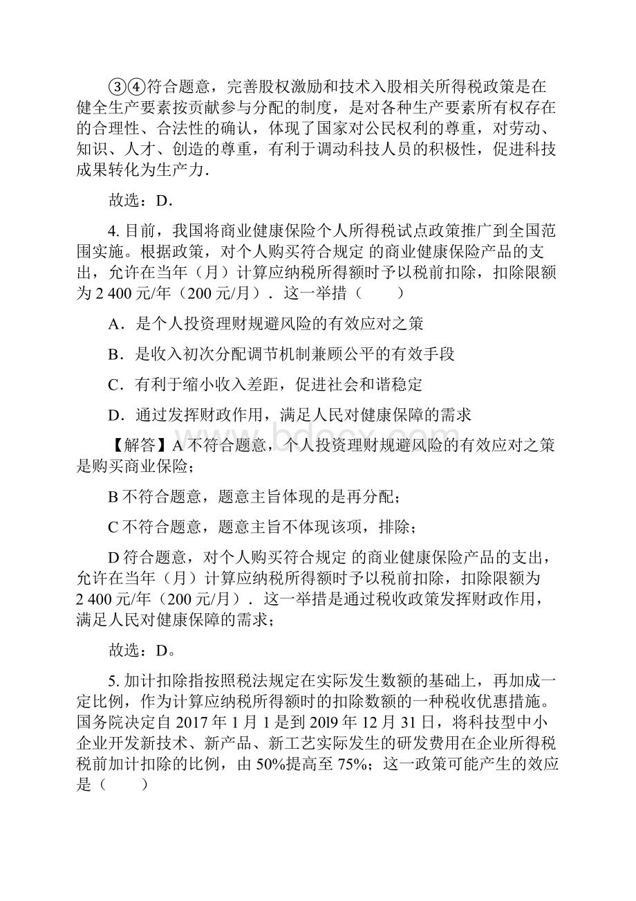 高考政治强化训练之收入分配与税收.docx_第3页