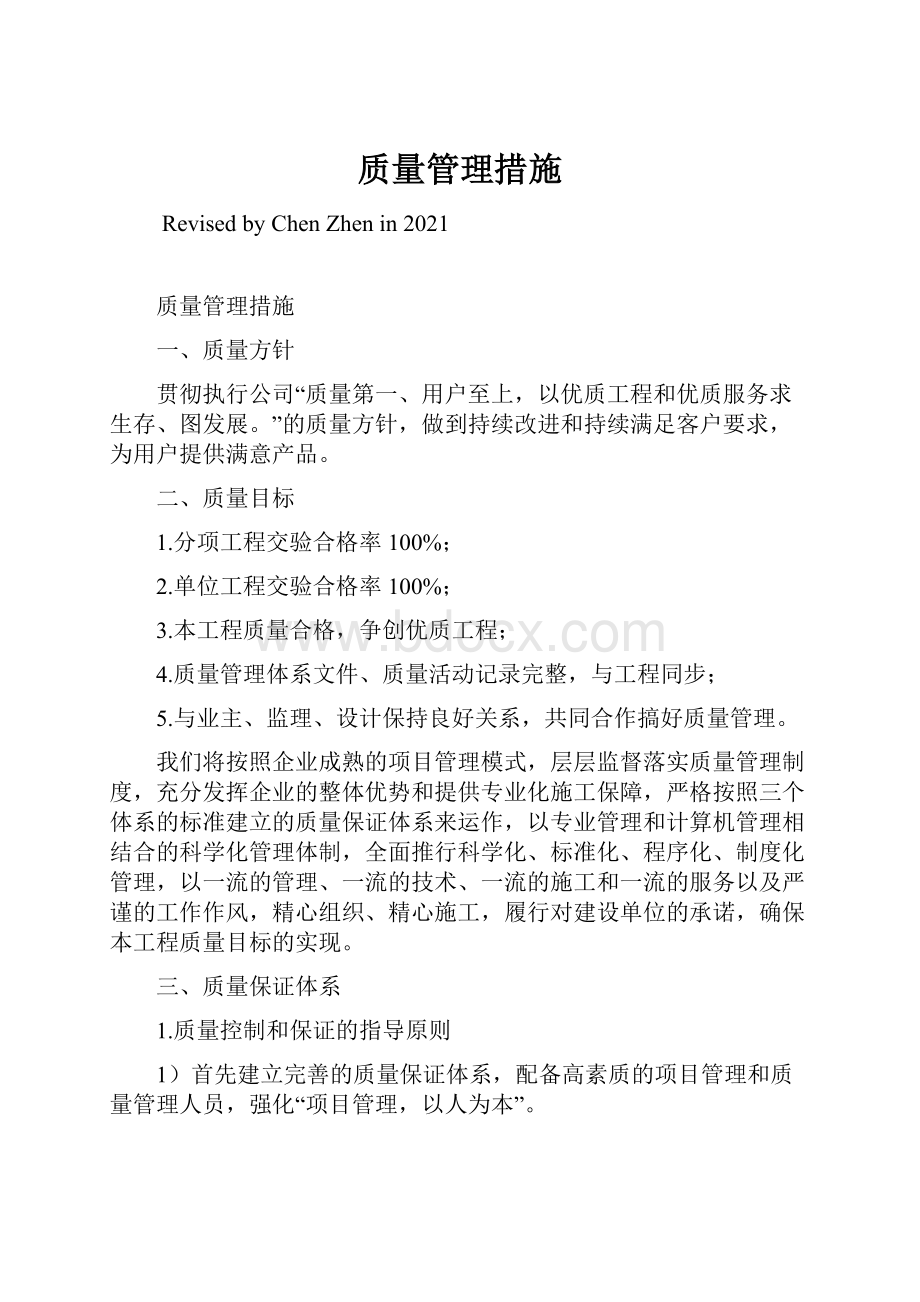 质量管理措施.docx