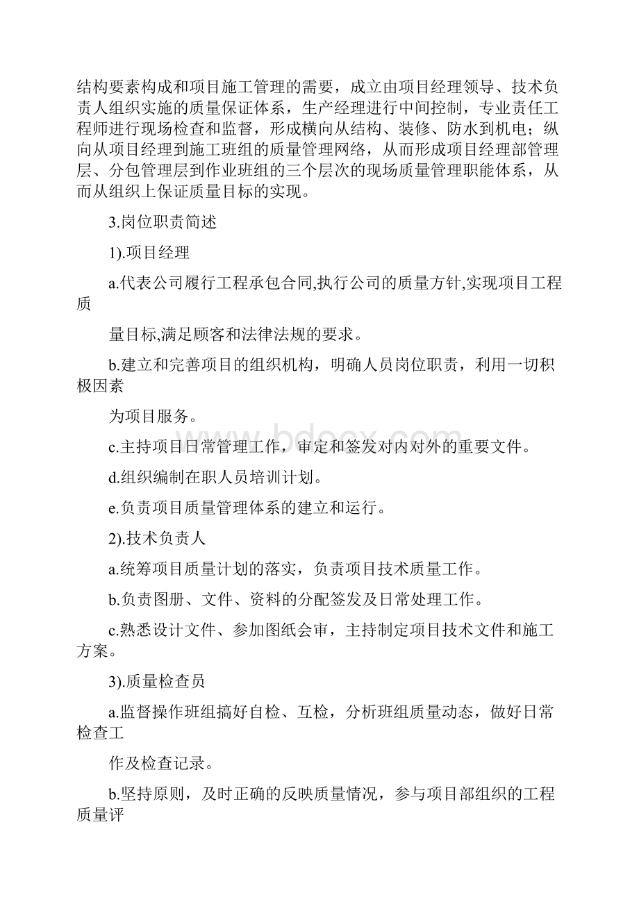 质量管理措施文档格式.docx_第3页