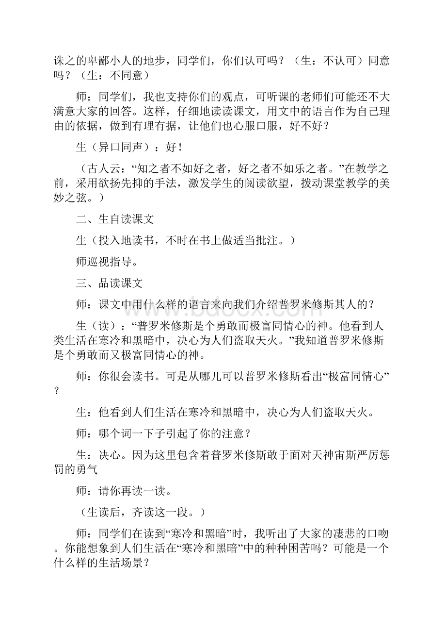 《普罗米修斯盗火》课堂实录.docx_第2页