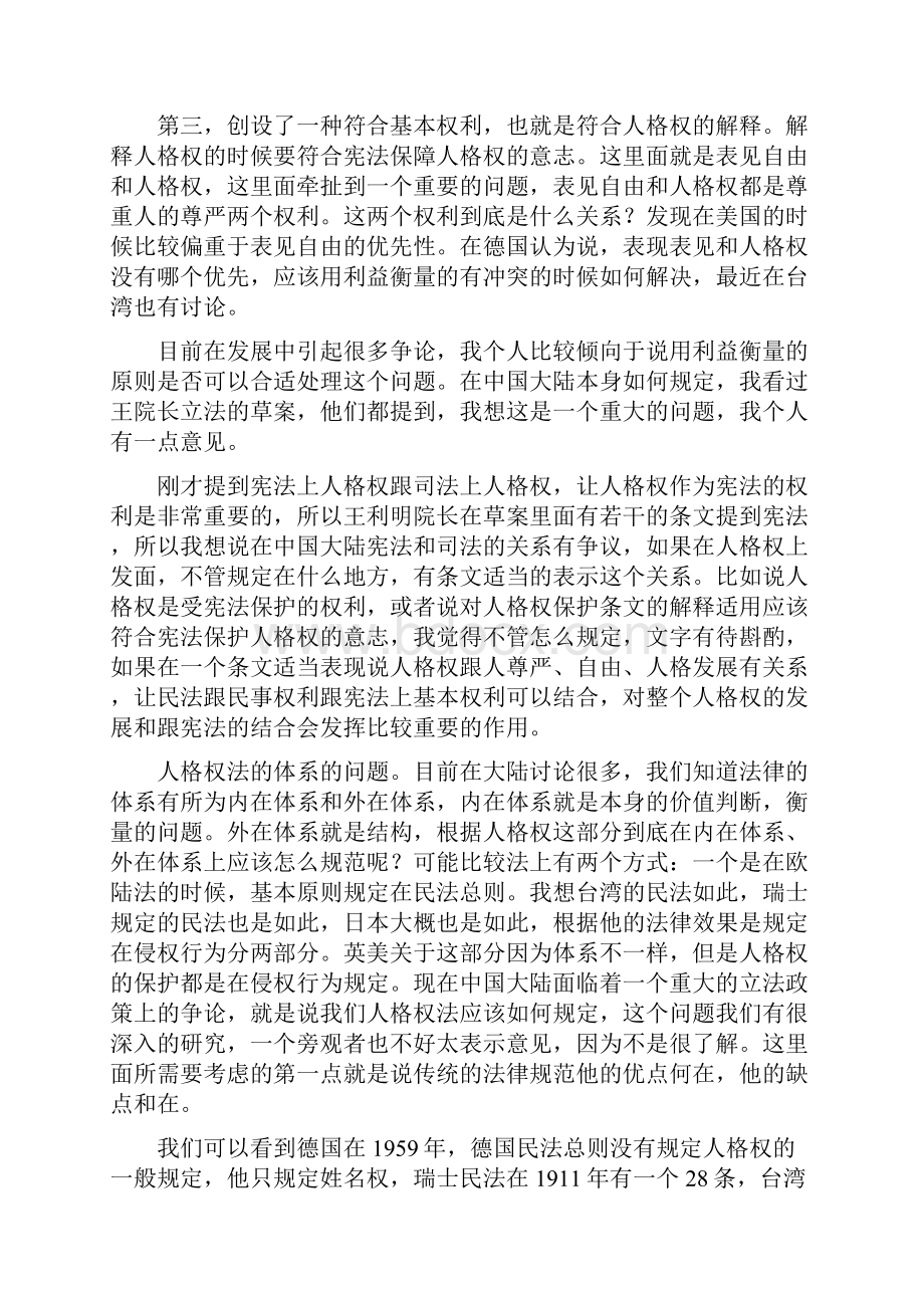 变动中的人格权王泽鉴Word文档下载推荐.docx_第2页