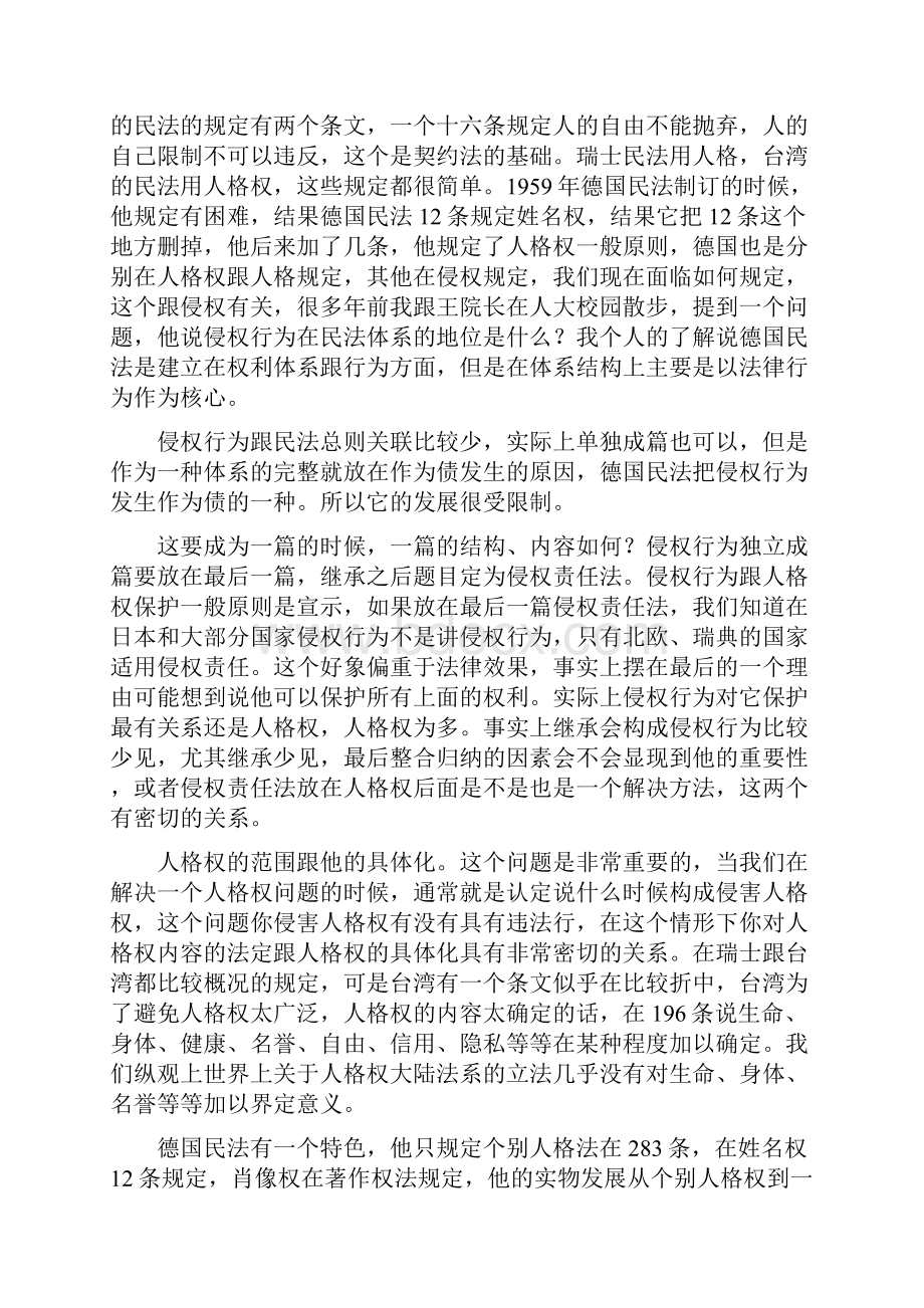 变动中的人格权王泽鉴Word文档下载推荐.docx_第3页