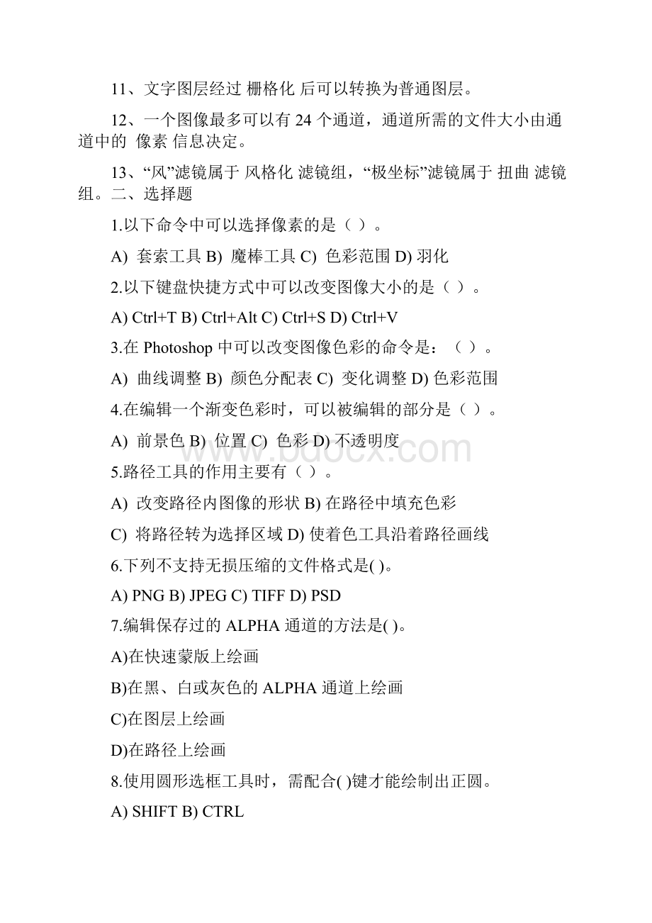 ps选修课模拟试题及答案可编辑修改word版.docx_第2页