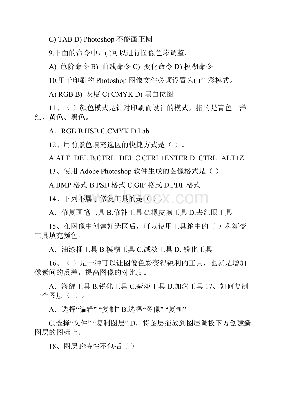 ps选修课模拟试题及答案可编辑修改word版.docx_第3页