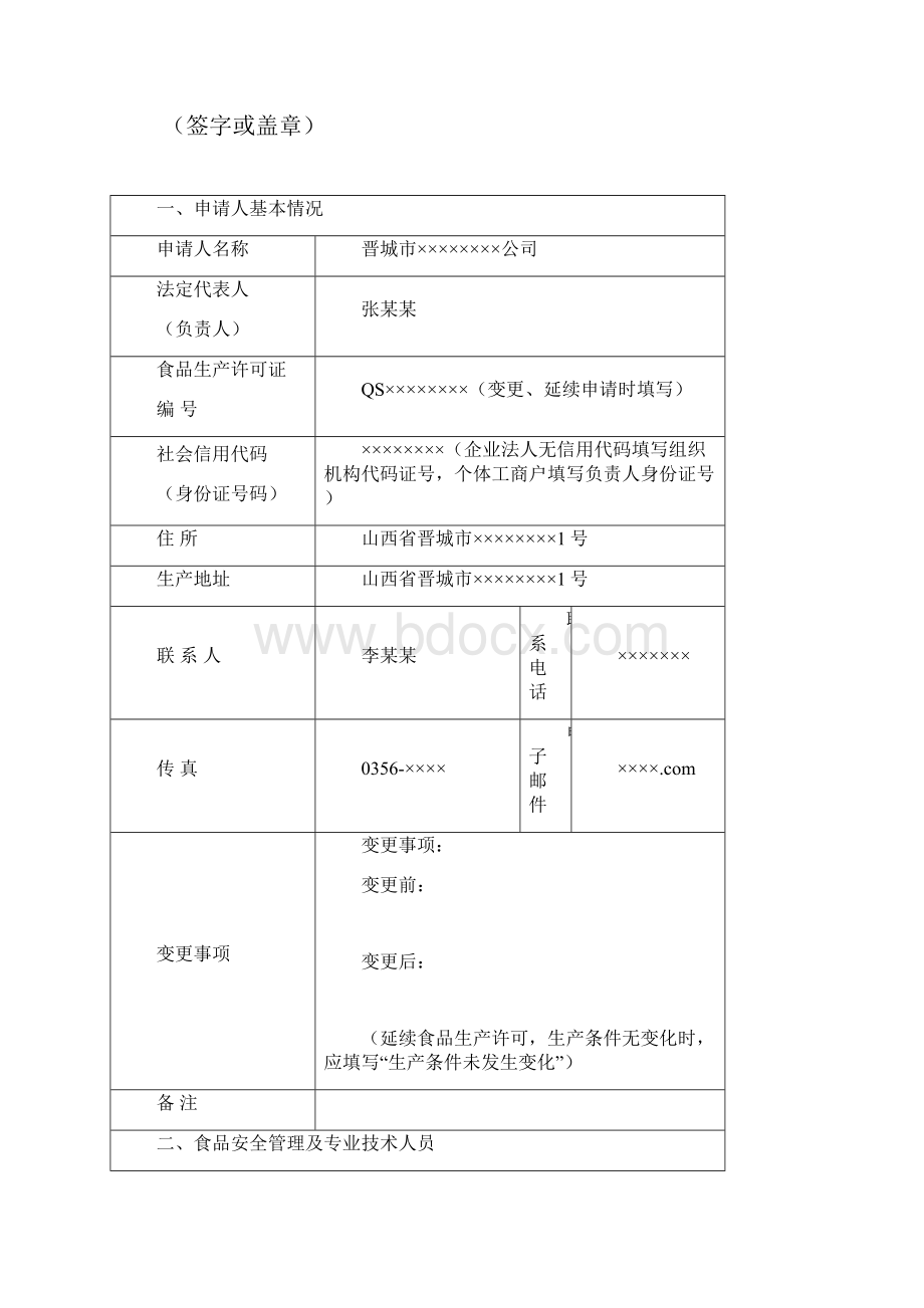 开办食品生产许可确认书.docx_第3页