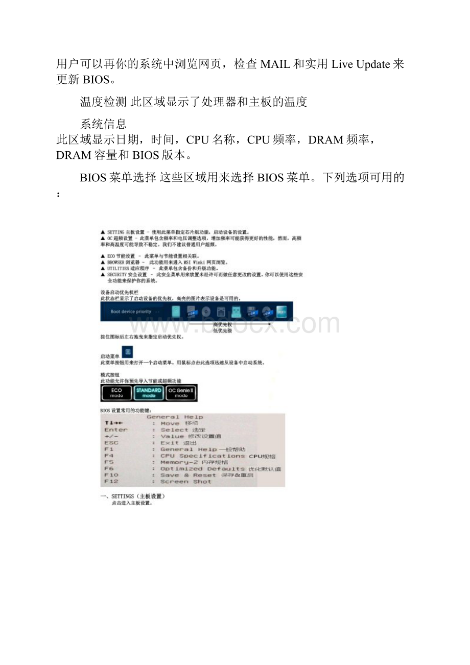 微星970AG46主板BIOS图文详解教程Word文档下载推荐.docx_第2页