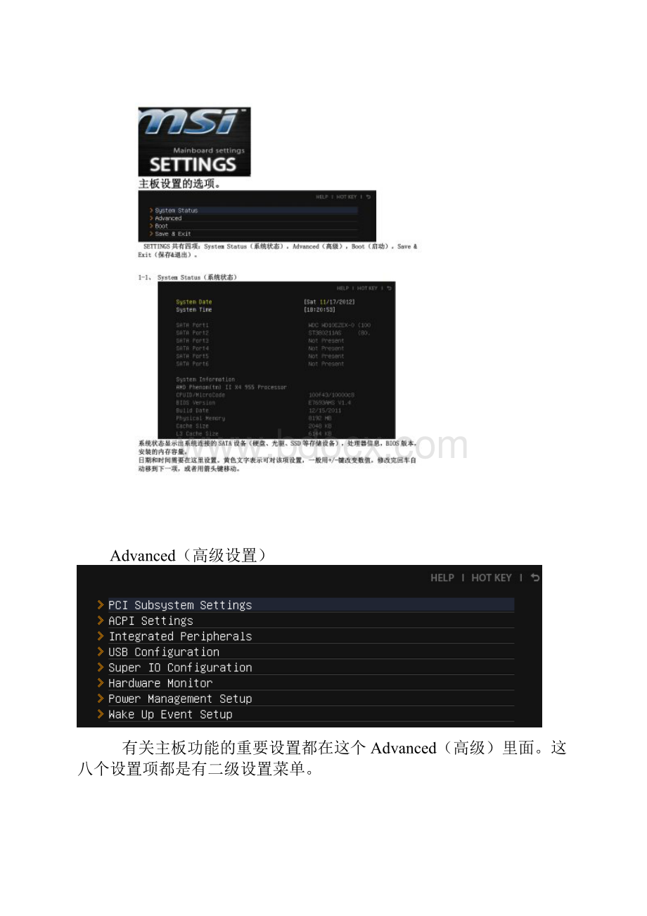 微星970AG46主板BIOS图文详解教程Word文档下载推荐.docx_第3页