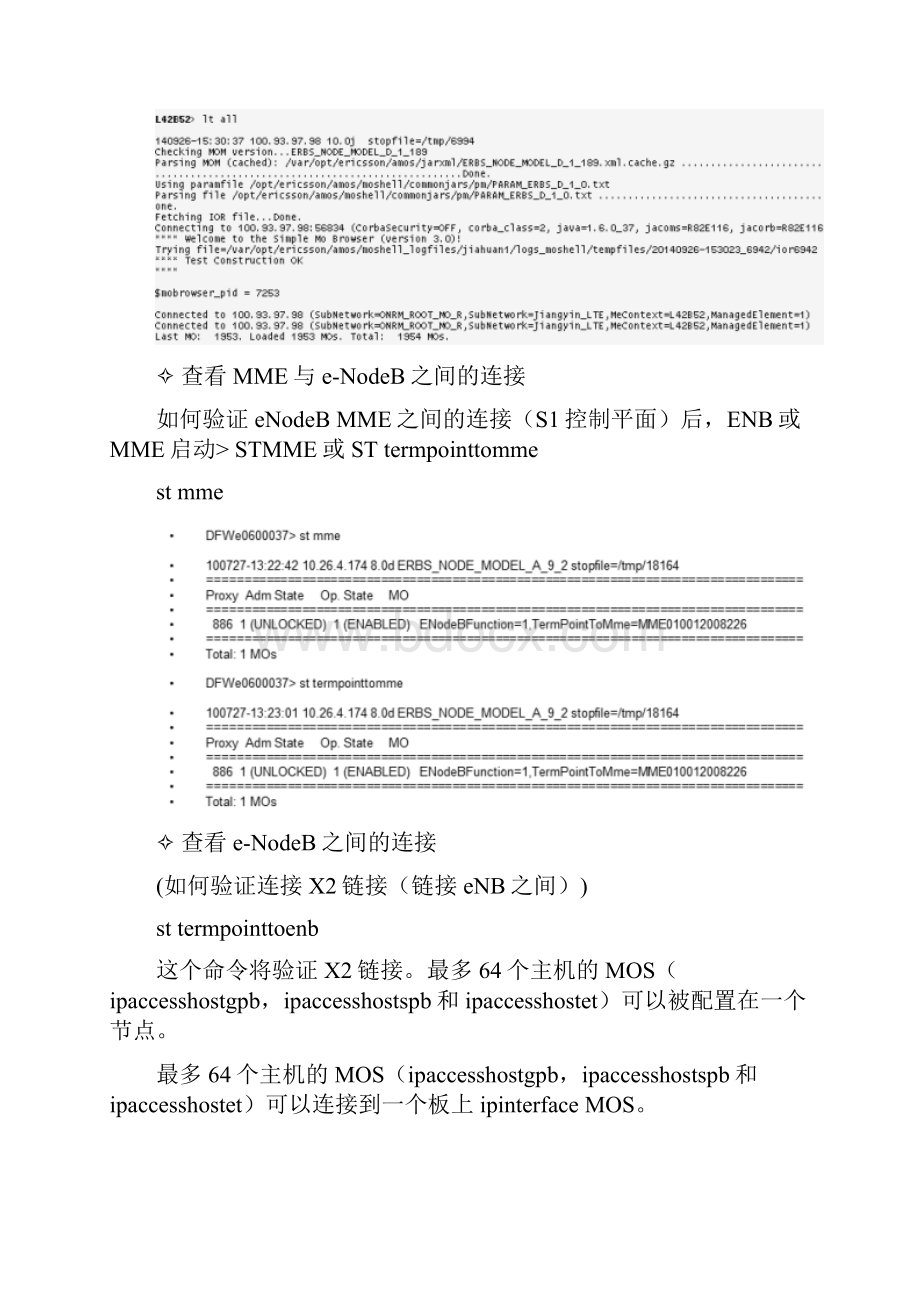 爱立信LTE后台指令精编版.docx_第2页