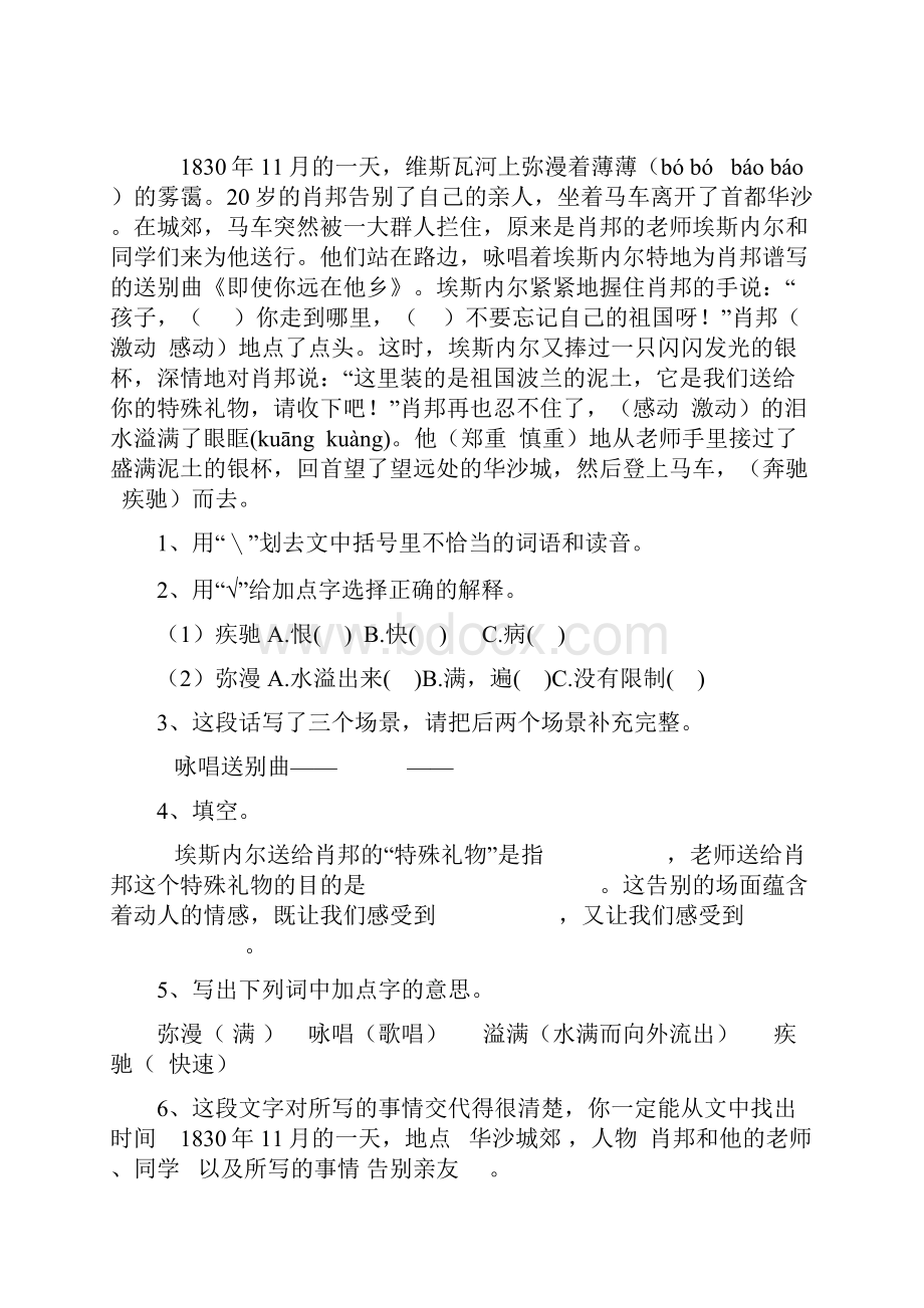 苏教版六年级语文课内阅读专项训练 31页无答案.docx_第3页