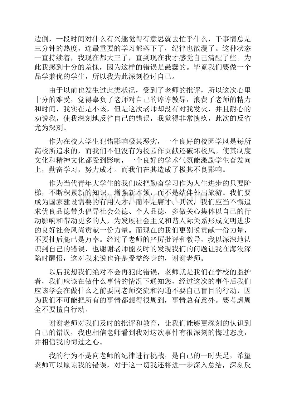 上课私自外出检讨书Word文件下载.docx_第2页