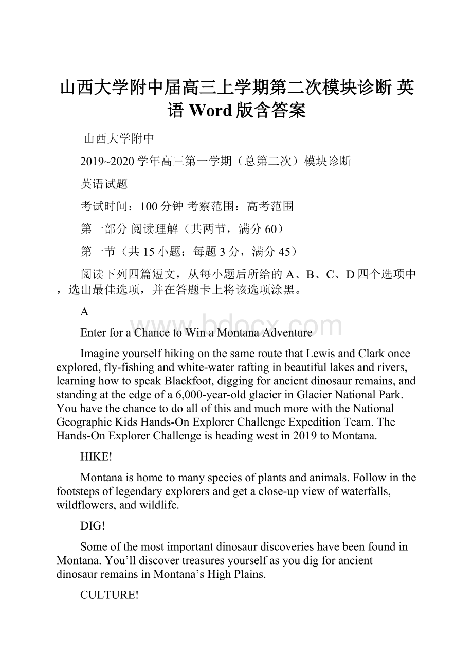 山西大学附中届高三上学期第二次模块诊断 英语 Word版含答案.docx