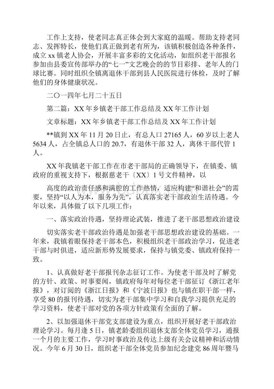 乡镇老干部工作总结与乡镇老龄工作总结汇编.docx_第3页