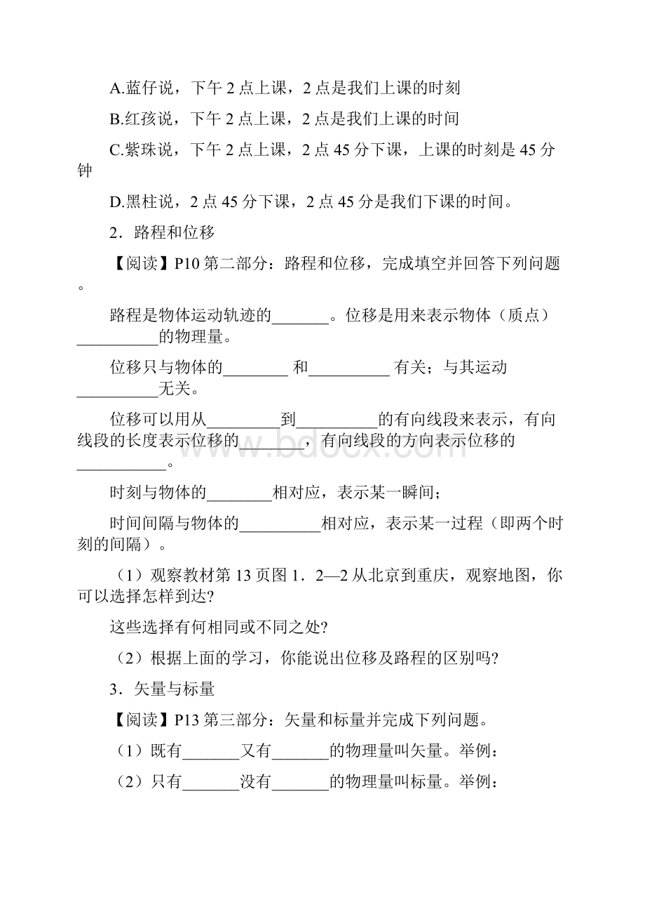 高中物理第一章时间和位移.docx_第2页