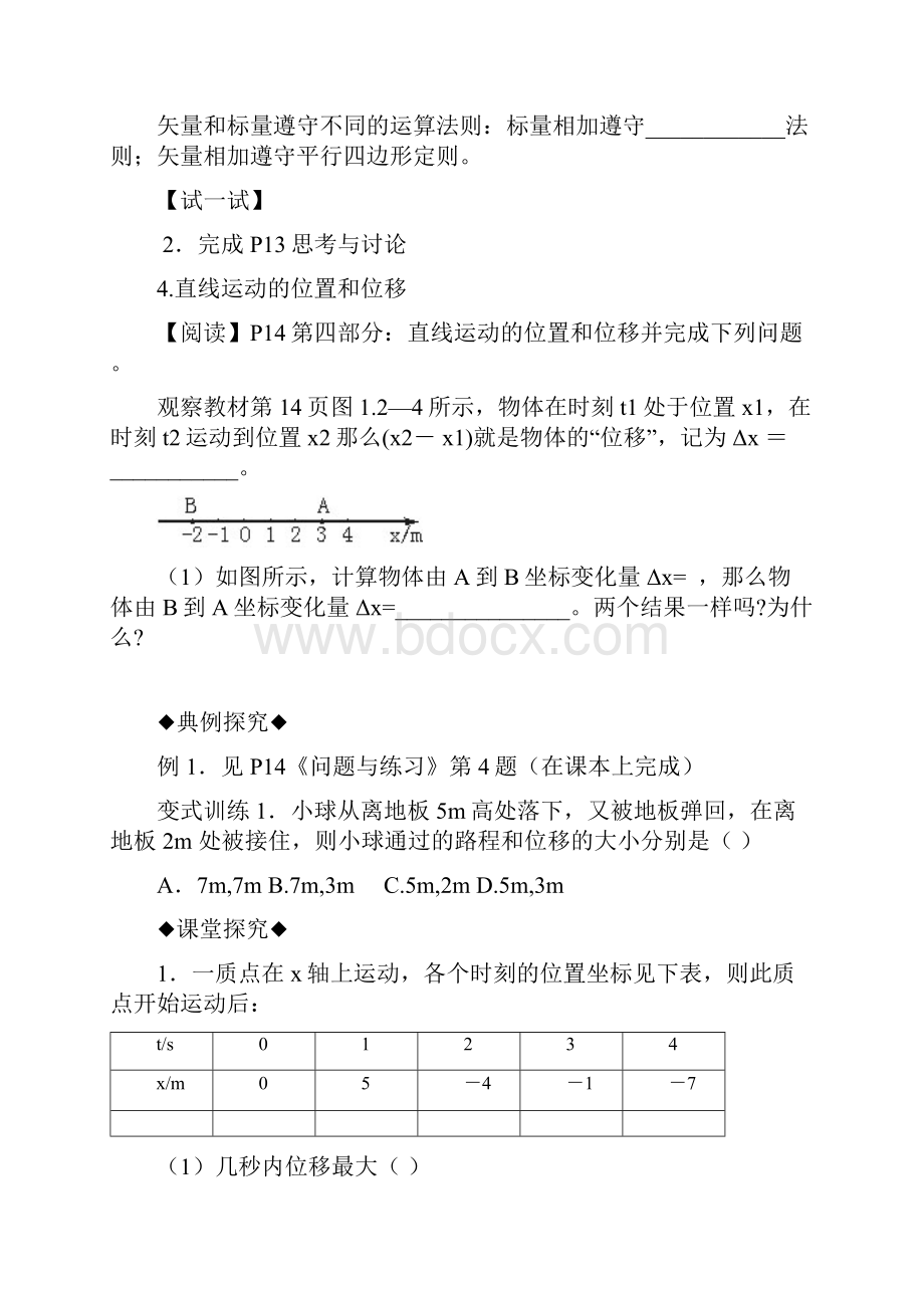 高中物理第一章时间和位移.docx_第3页