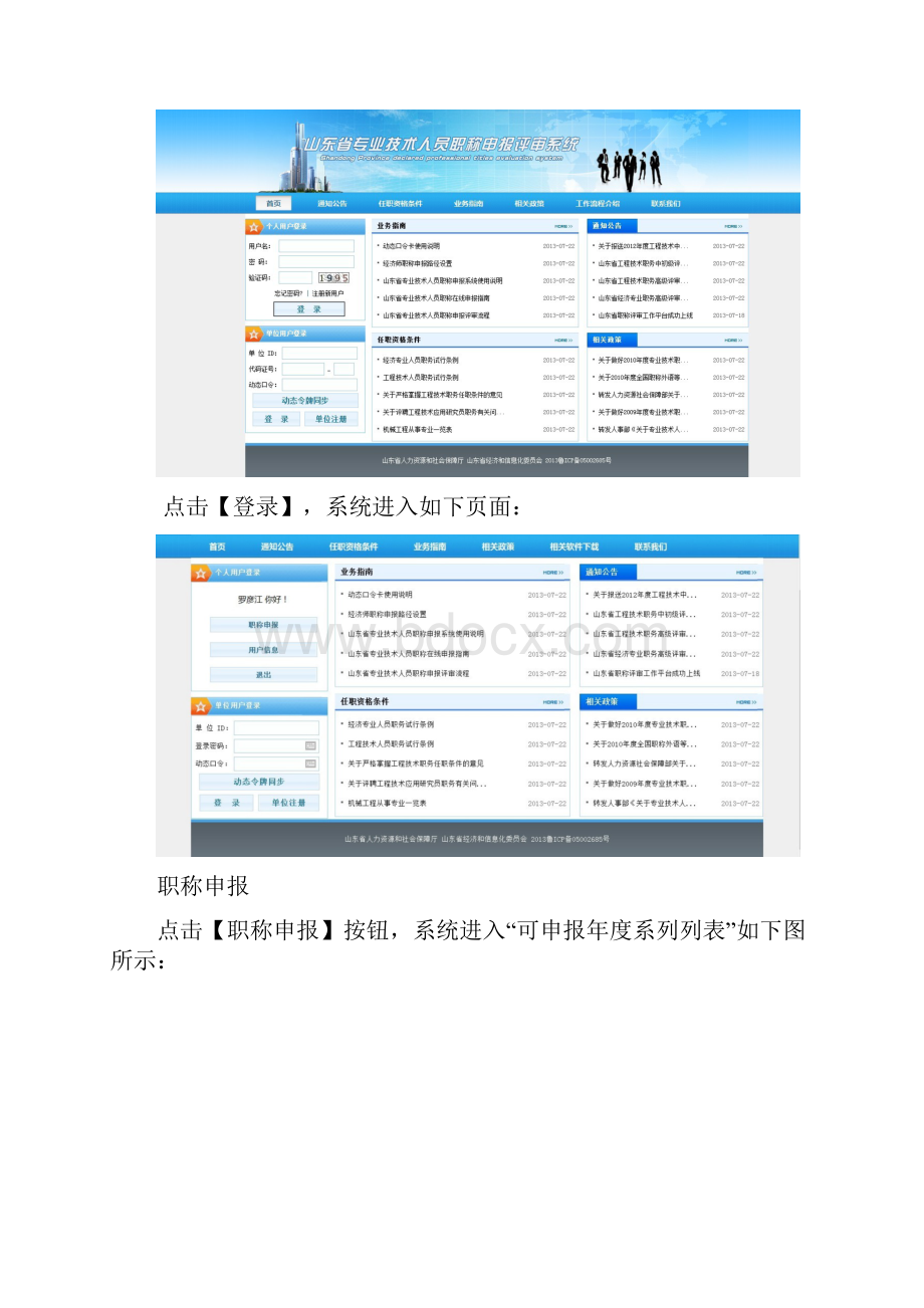 山东省职称评审管理系统网络版.docx_第3页