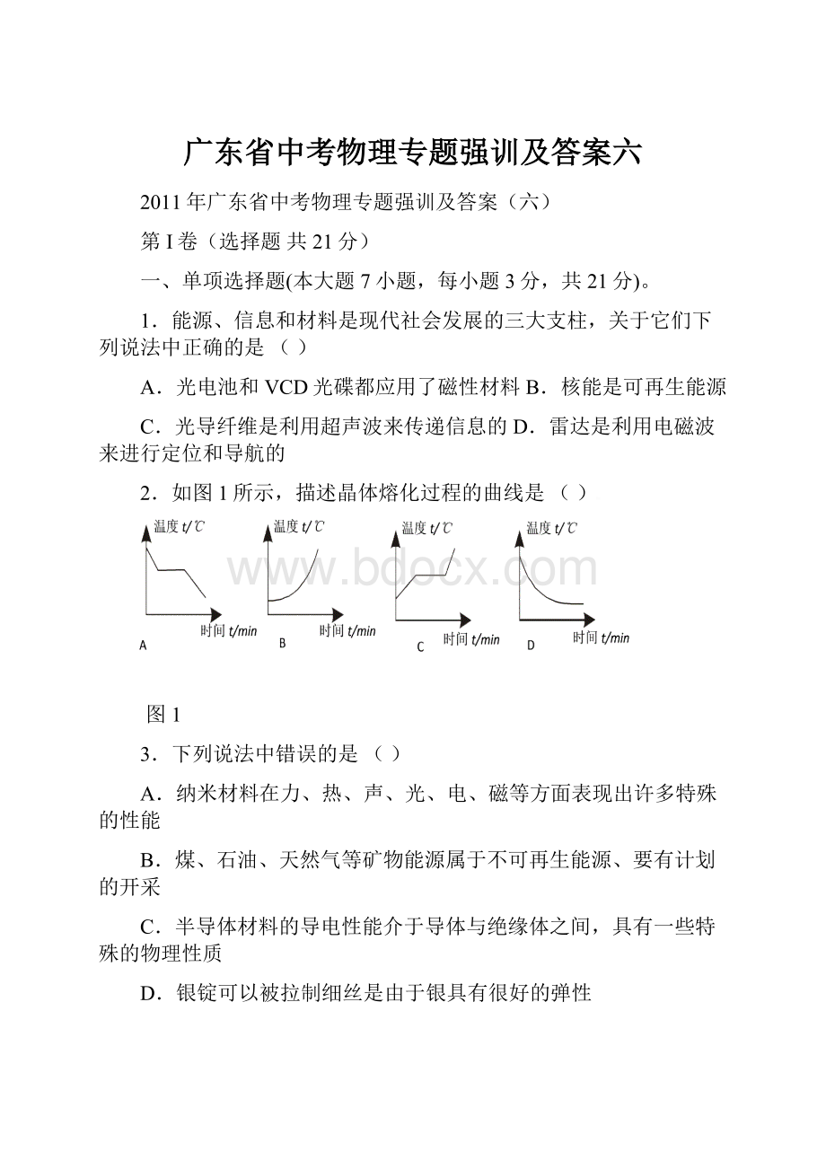 广东省中考物理专题强训及答案六Word文档格式.docx