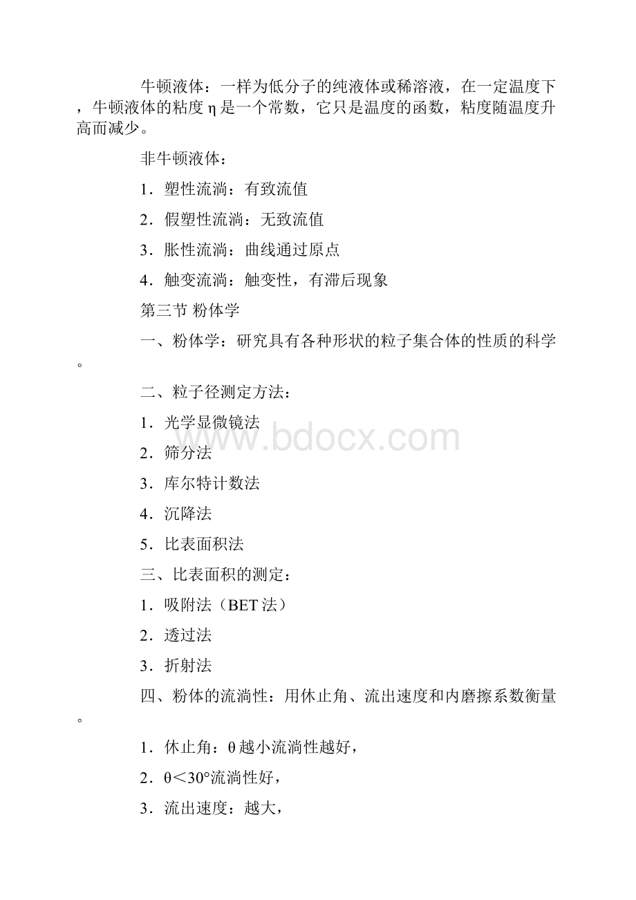 药剂学教案Word文档格式.docx_第3页