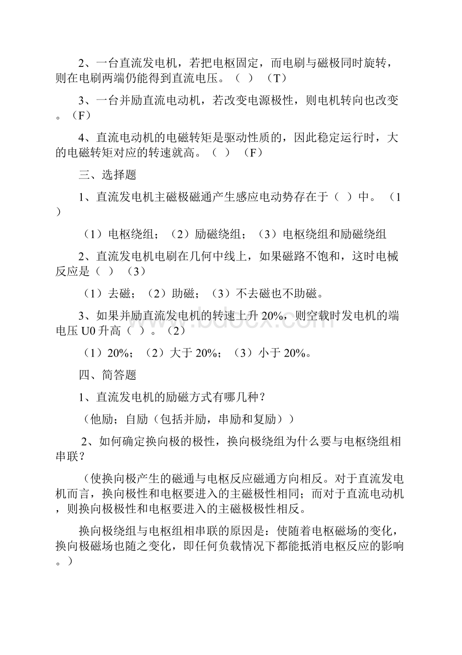 电机与拖动基础试题库及答案.docx_第2页