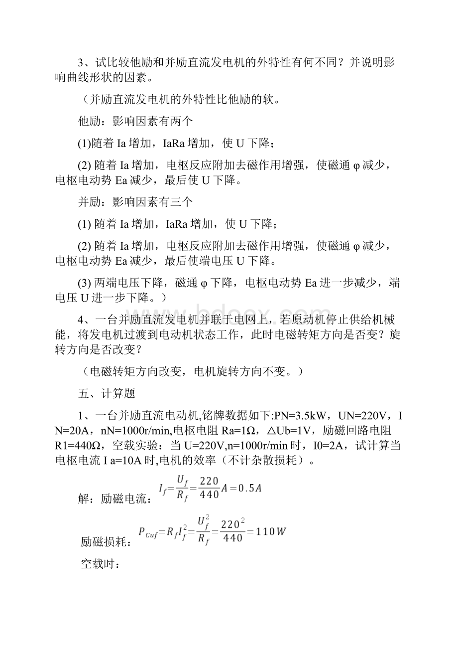 电机与拖动基础试题库及答案.docx_第3页