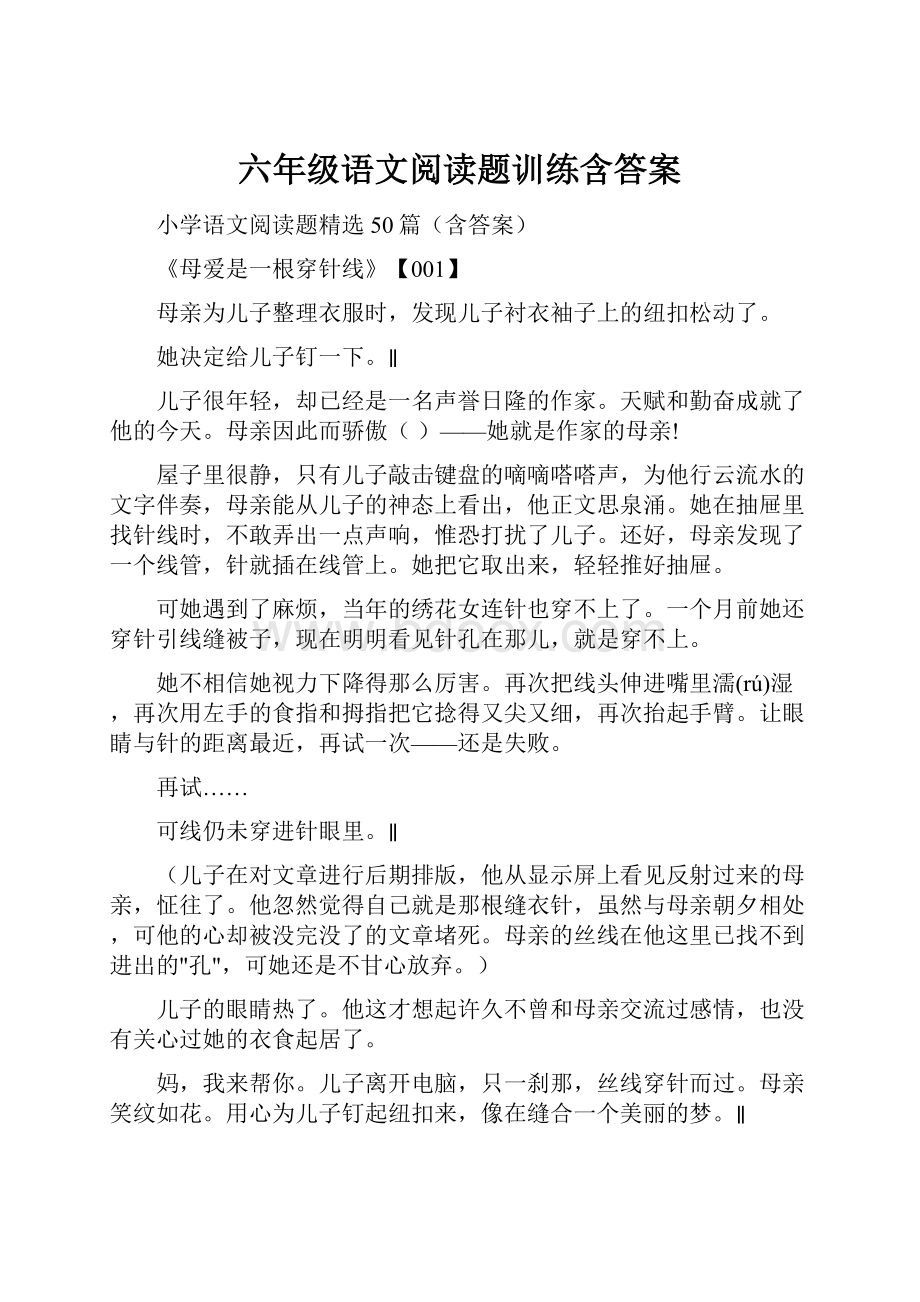 六年级语文阅读题训练含答案.docx