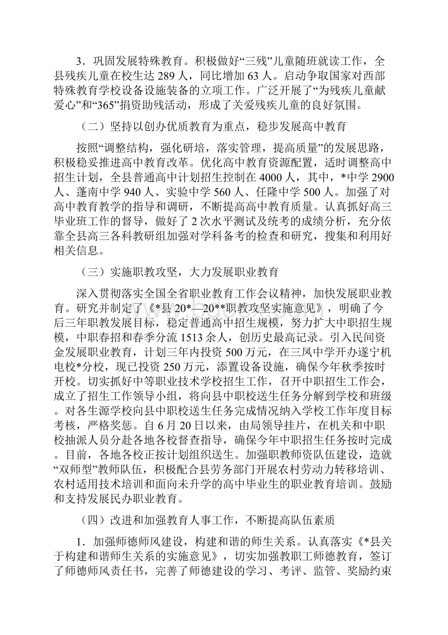 教育局政务公开上半年总结县.docx_第2页