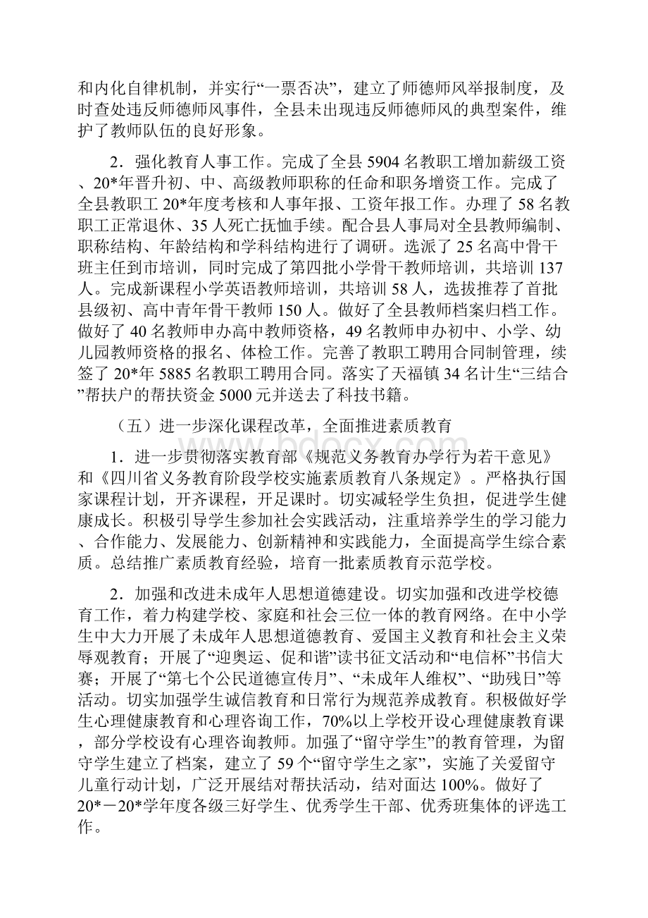 教育局政务公开上半年总结县.docx_第3页