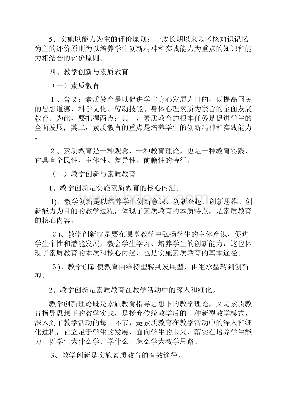 校本培训给学生插上自主学习的翅膀.docx_第2页