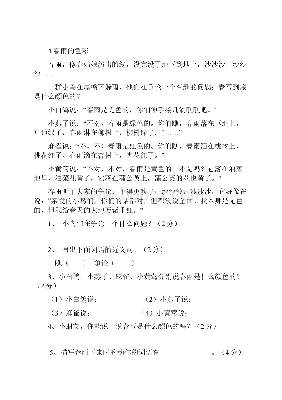 40篇小学三年级语文课外阅读练习题及答案Word格式.docx_第3页